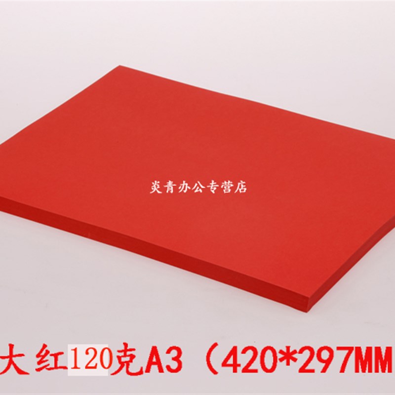 包邮 彩色打印复印纸 120克A3 彩色纸 粉红A3纸 50张手工纸 折纸