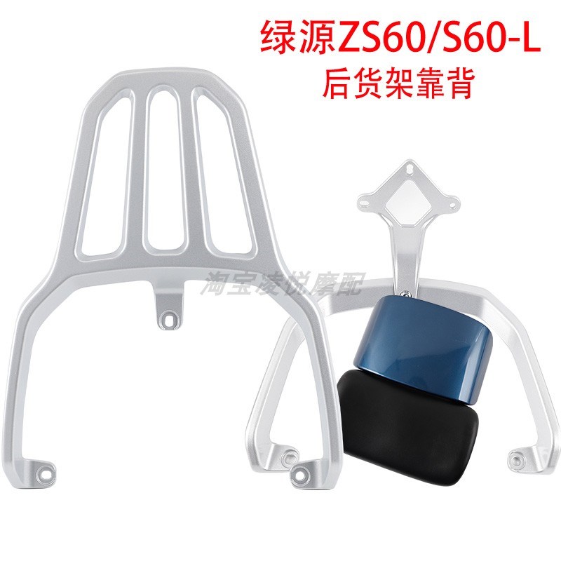 适用电动车绿源ZS60靠背S60-L后货架后尾箱载物备箱支架衣架靠垫