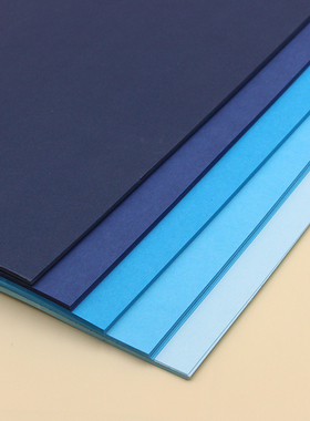 蓝色系厚卡纸 浅蓝 湖蓝 天蓝 深蓝 藏蓝 A2 A3 A4 4K 8K手工硬纸
