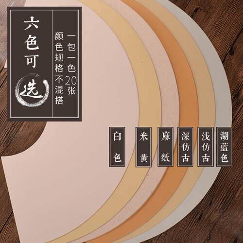 手工生宣半生熟熟宣空白扇面宣纸团扇书法国画工笔画练习创作包邮