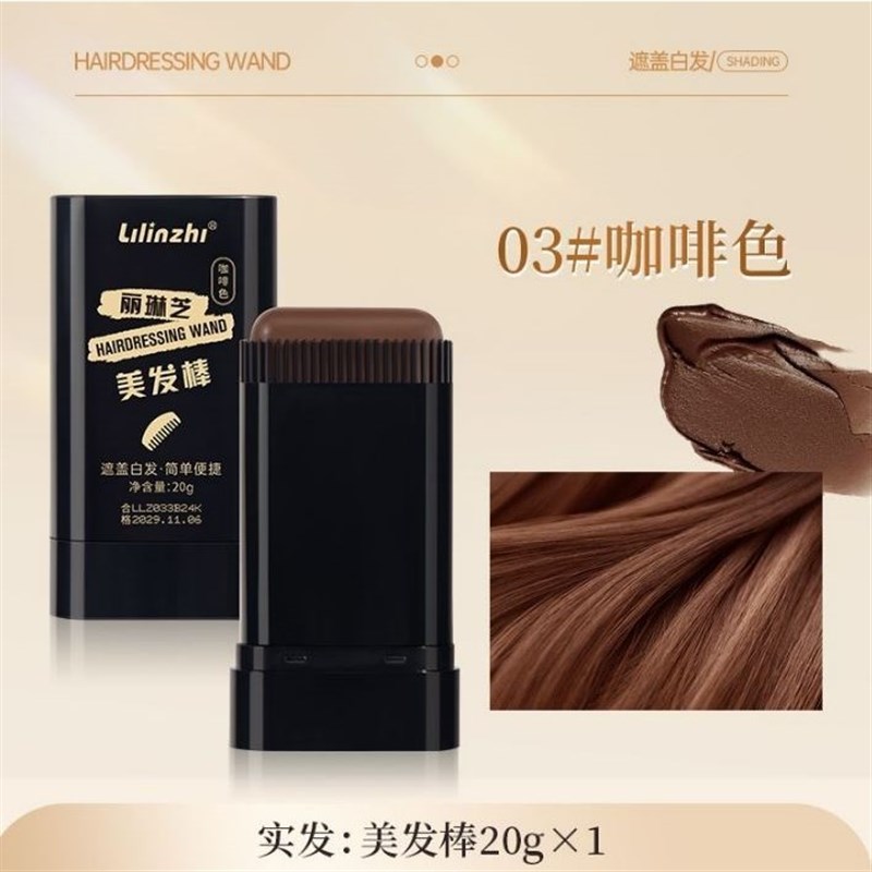 遮盖白发神器丽琳芝美发棒一次性染笔不掉色植物补色补发根黑发