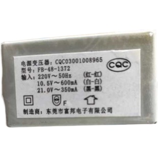21V 1372空气电热水器电源变压器 600mA 350mA 220V转10.5V