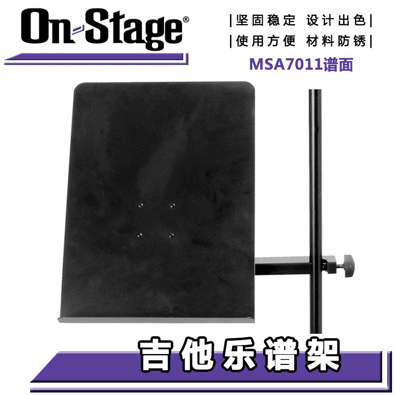 ON Stage MSA7011 谱架面 乐谱架子 谱台 折叠谱架 方便好用,乐器/吉他/钢琴/配件,谱架/谱台,淘宝优惠券,粉丝福利购,淘宝优惠卷