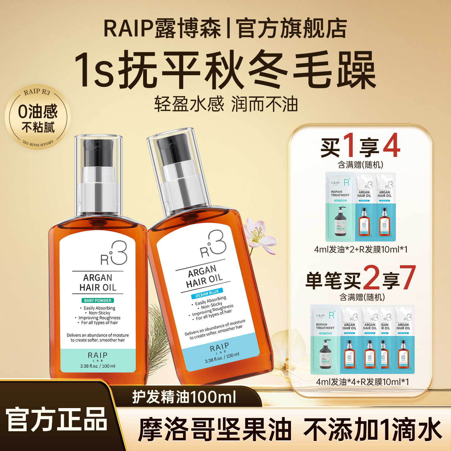 韩国RAIP露博森护发精油修护卷发干枯护发防毛躁柔顺留香R3养发油,美发护发/假发,护发精油,淘宝优惠券,粉丝福利购,淘宝优惠卷