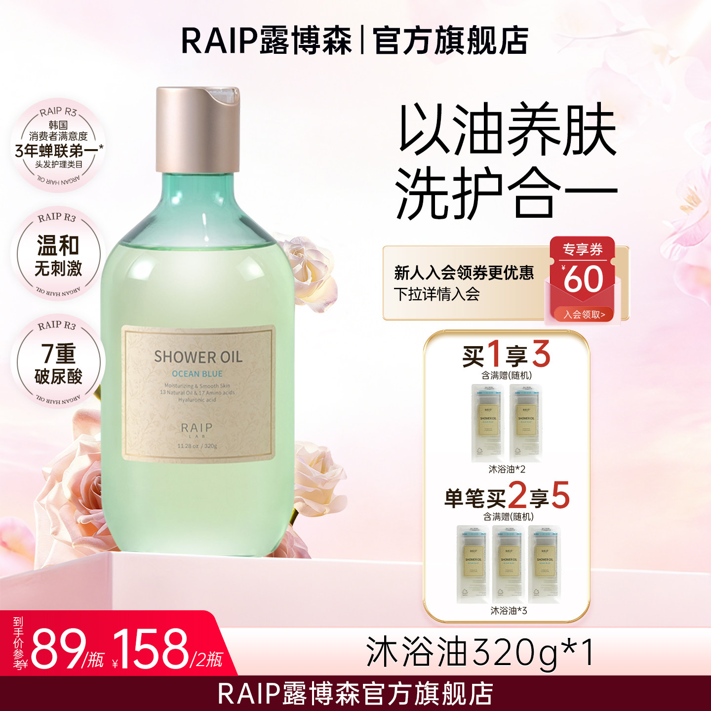 RAIP露博森沐浴油干敏补水滋养氨基酸保湿沐浴露干皮秋冬ZB