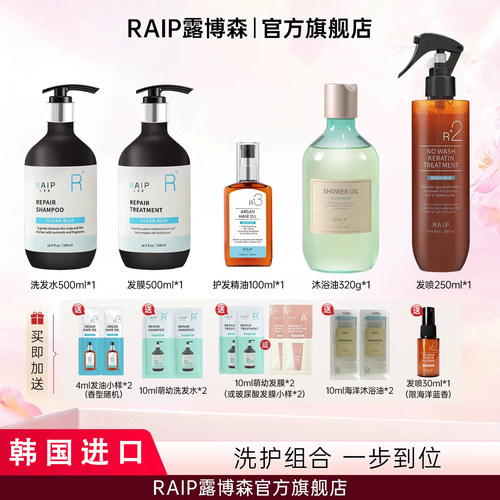 韩国RAIP露博森洗护组合