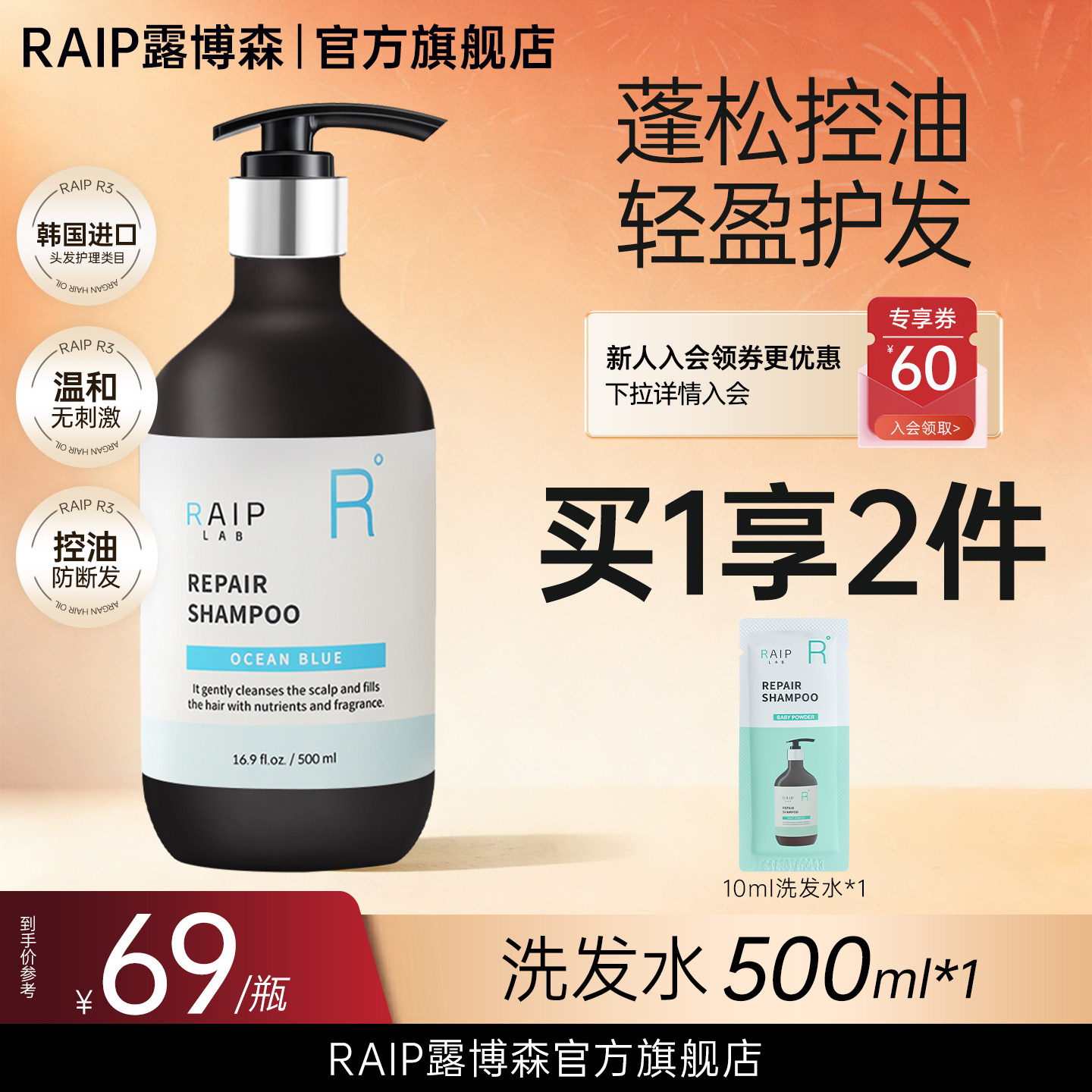 【自播】韩国RAIP洗发水露博森蛋白发膜控油清洁留香防断发护发素
