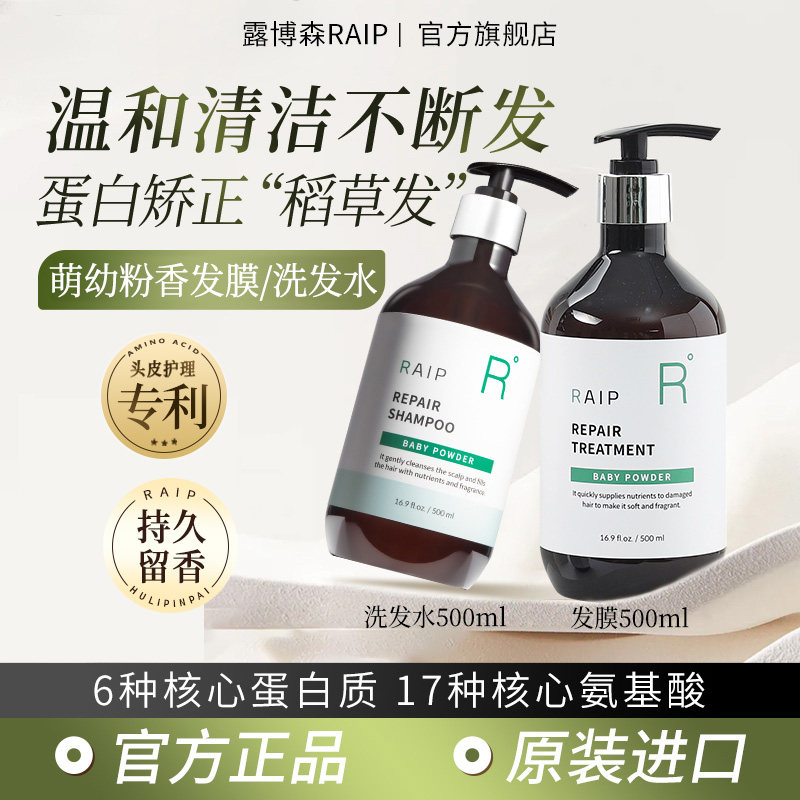 韩国RAIP洗发水露博森蛋白发膜组合控油清洁留香防断发护发素正品