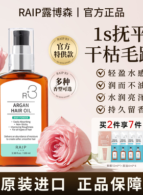 raip露博森韩国护发精油女防毛躁柔顺头油持久留香发油官方旗舰店