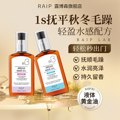 RAIP露博森护发精油保湿护理正品