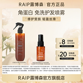 RAIP露博森保湿 U先 干发喷雾角蛋白护发喷雾便携修护发喷30ml