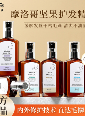 RAIP露博森护发精油女防毛躁柔顺头油持久留香发油进口头发养护
