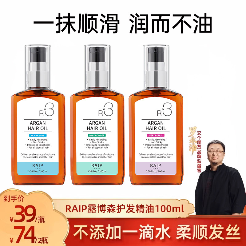 【交个朋友】韩国露博森RAIP护发精油女防毛躁柔顺光泽持久香女