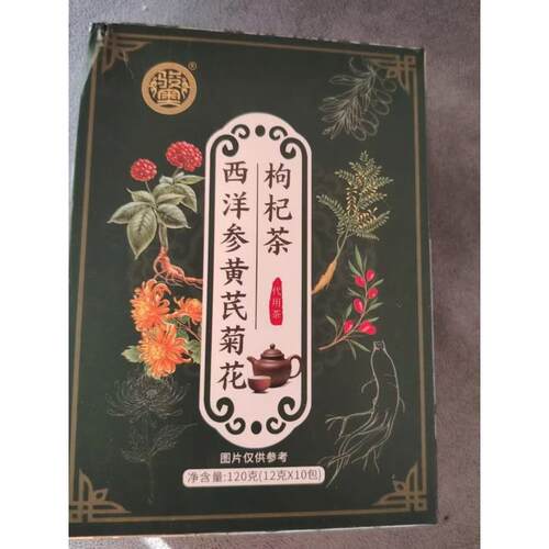 西洋参黄芪菊花枸杞茶独立包装方便冲泡养生花茶茶叶