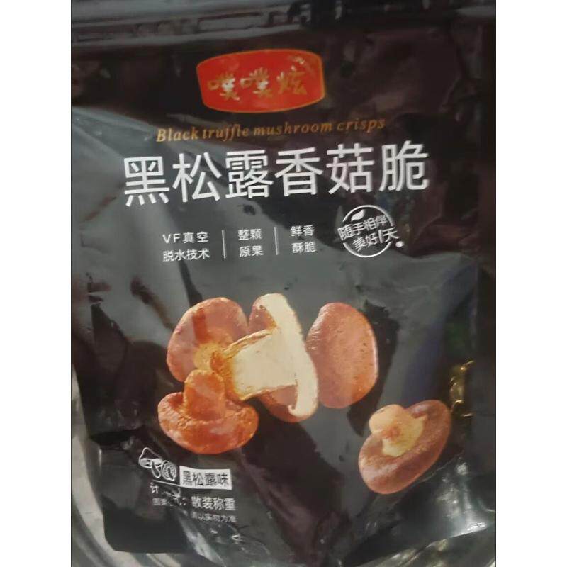 黑松露香菇脆即食香菇脆片果蔬干零食鲜香酥脆蔬菜干45g袋果蔬脆