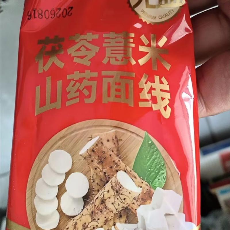 正宗茯苓薏米山药无盐线面龙须面易煮不糊汤超细福建线面
