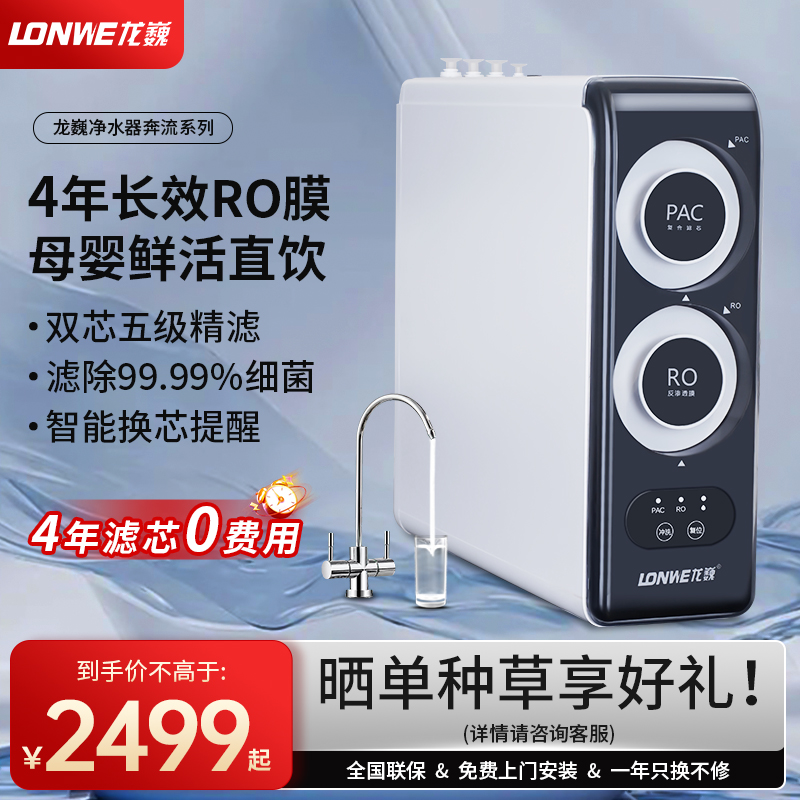 龙巍净水器直饮家用ro反渗透厨房自来水纯水机前置过滤净水机