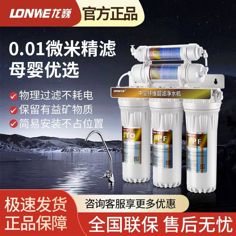 龙巍超滤净水器家用直饮厨房自来水龙头净化过滤器净水机无阻垢