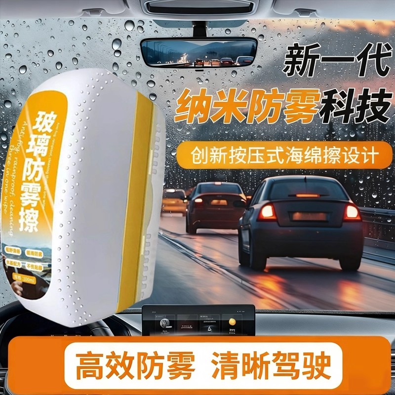 汽车后视镜倒防雨水雾剂膜
