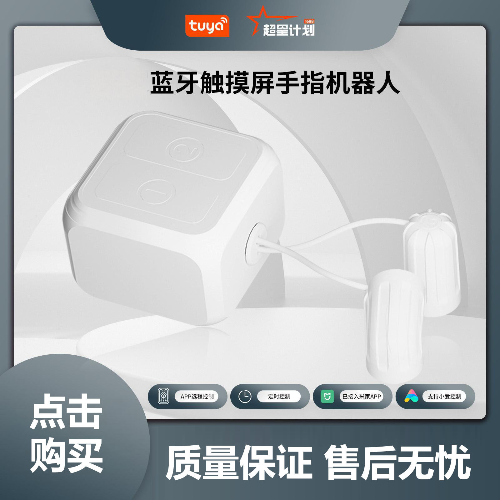蓝牙mesh2路手指机器人已接入米家APP小爱音箱控制触摸屏开关
