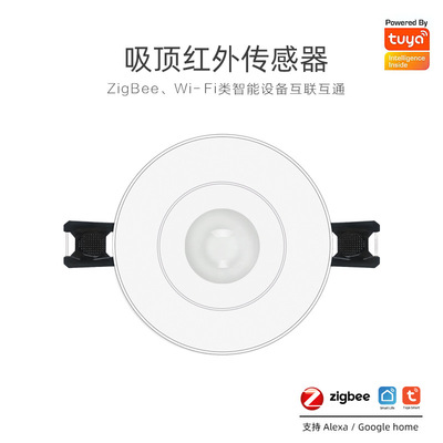 涂鸦人体红外传感器 ZigBee智能吸顶红外感应器