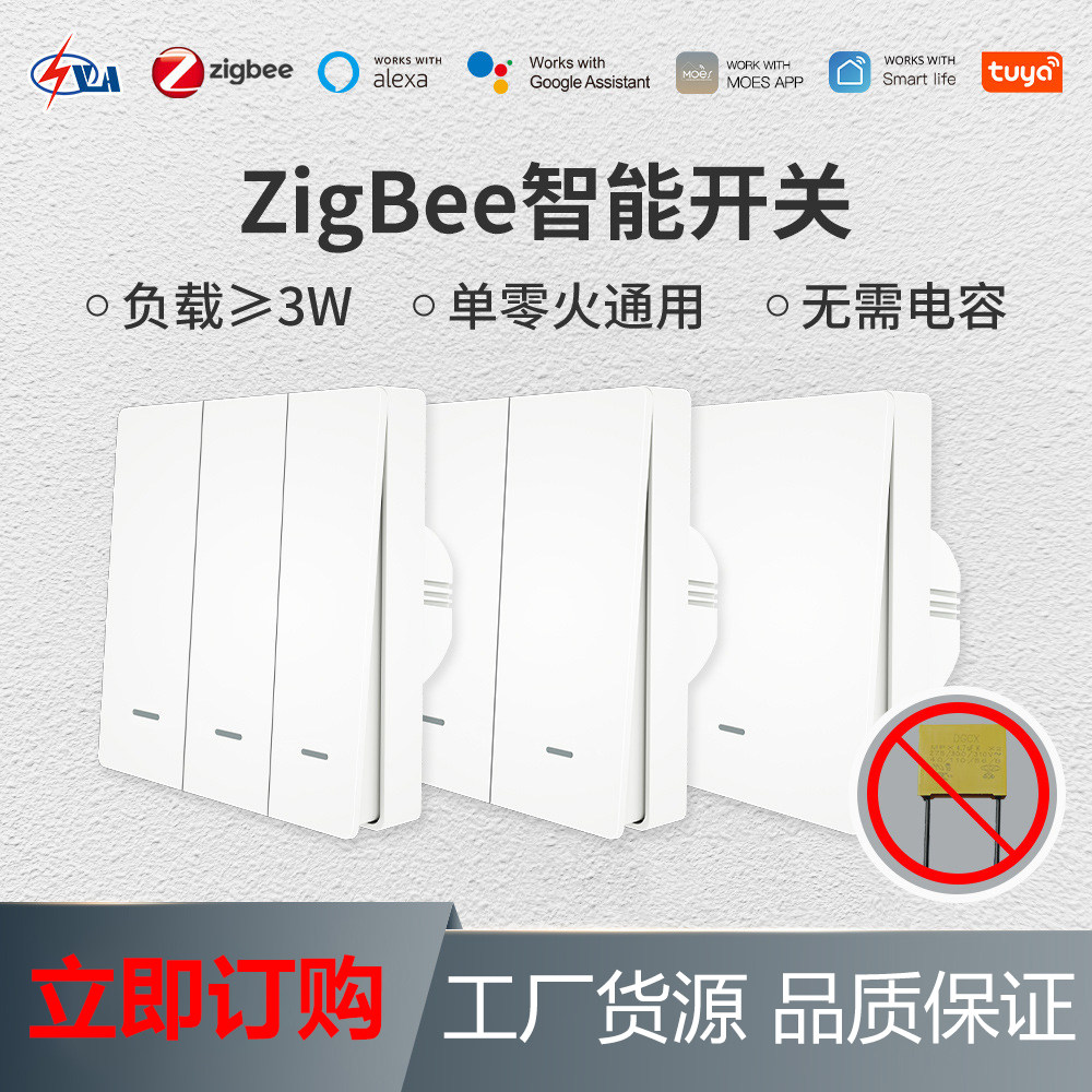 zigbee按键智能开关涂鸦智能家居app远程控制单零火通用墙壁开关