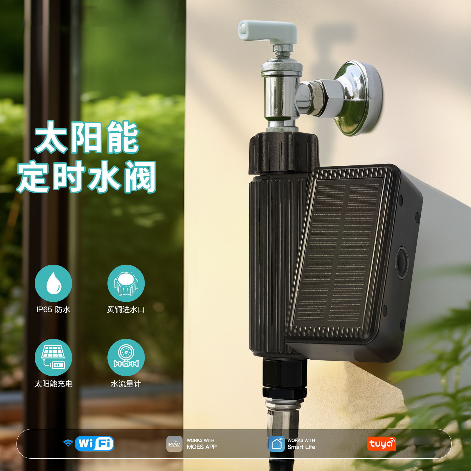 涂鸦智能家居WiFi灌溉水阀app远程定时控制太阳能供电水流量计
