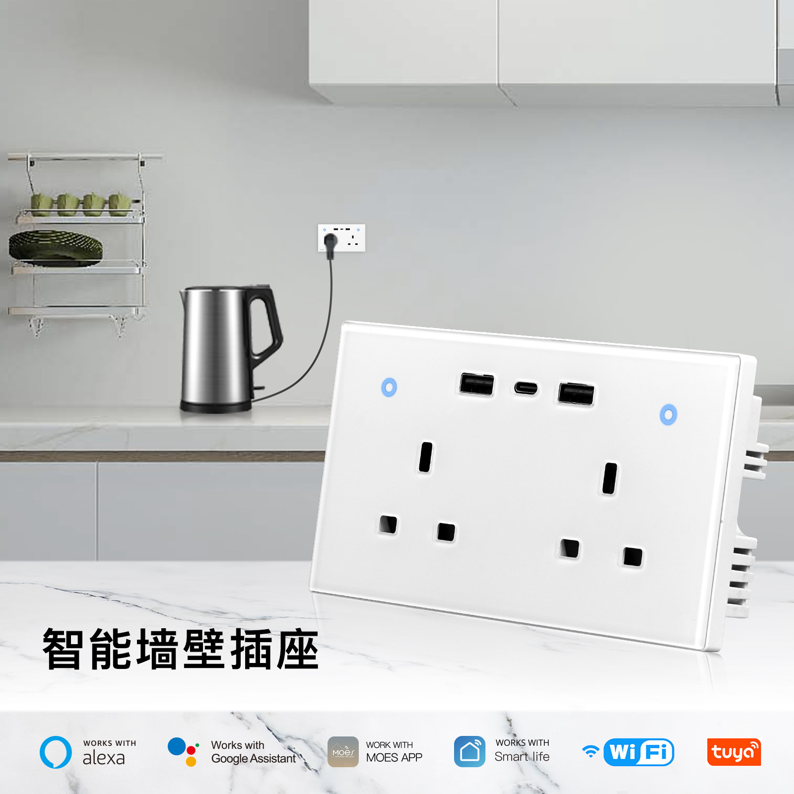 涂鸦WiFi智能家居英规2位墙壁插座计电量功能UK+2USB+Type C