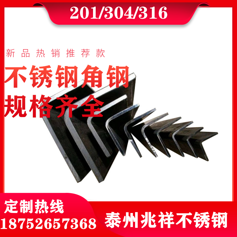 新款304新款不锈钢角钢规格齐全带孔直角支架不等边非标折弯角品