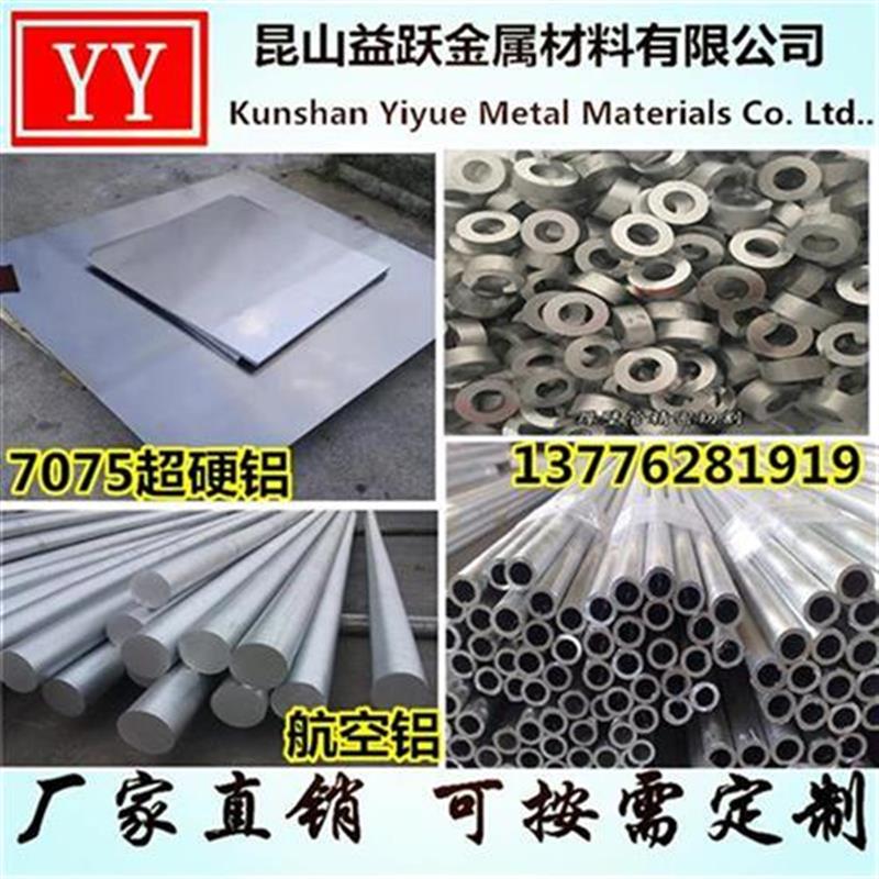 极速i吕塑板a材板铝条h铝方方铝扁y条型材铝排圆棒柱圆饼7075合金