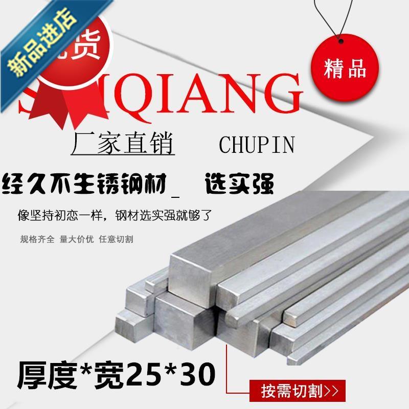 新品4s不锈钢排厚25m4m宽30mm扁钢冷拉拉丝N扁条2530方钢方条定制