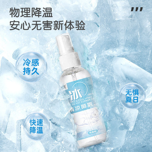 户外衣物清凉喷雾降温母婴款内剂喷雾解暑夏季车随身可携式学生