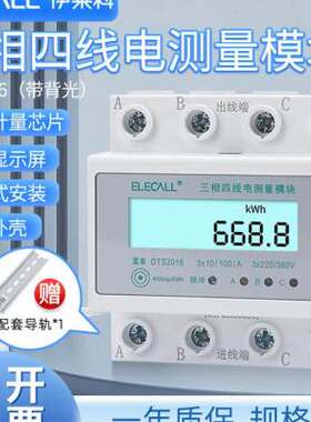 极速新品伊莱科三相四线数显电度表电表互感器式I380V电子导轨电