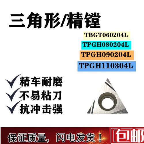 好货京瓷三角形陶瓷精镗孔刀片TPGH080204L 090204L 110304L TN60