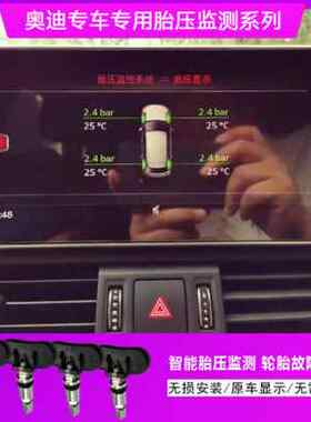 极速新品适用奥迪A4L A6 A8 Q5L Q7L原厂仪表胎压监测内置感测器