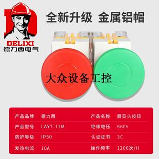 22mm现 Y090 议价蘑菇头自复位按钮LAY7 11M按钮开关1开1闭LAY37