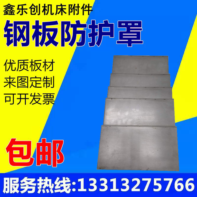 力0MV71劲加工中Z导轨钢板防护罩XY心轴机床护U板挡板伸缩拉板