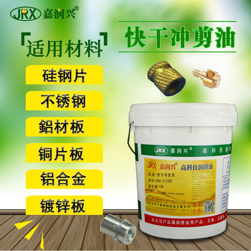 极速挥发性冲剪油快干冲压油挥发油不锈钢金属铝材板冲压润滑油防