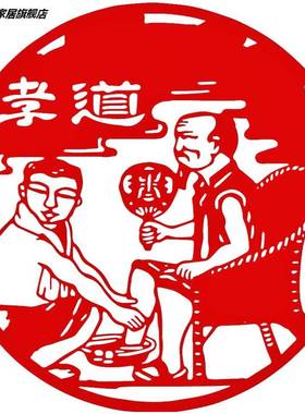 。家风孝道校园剪纸文明礼物仪圆形学生中华传统美德勤俭节约文化