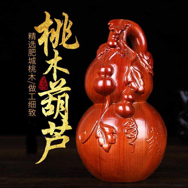 好货桃木葫芦摆件木雕天然木质大号葫芦车载客厅创意礼品工艺品摆