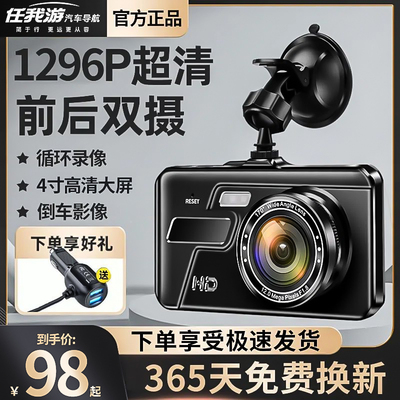 新品任我游行车记录仪超高清前后双录汽车货车倒车影像一体机2023