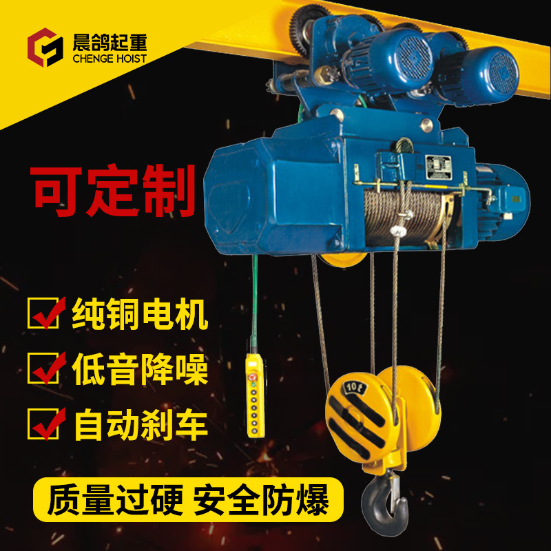 CD1型380V钢丝绳电动葫芦/0.5t/1吨/2吨/3吨/5T/10吨起重行车吊