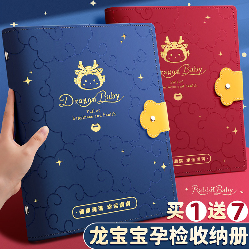 龙宝宝孕检收纳册孕妇产检资料收纳袋孕妈妈孕期档案册怀孕彩超检