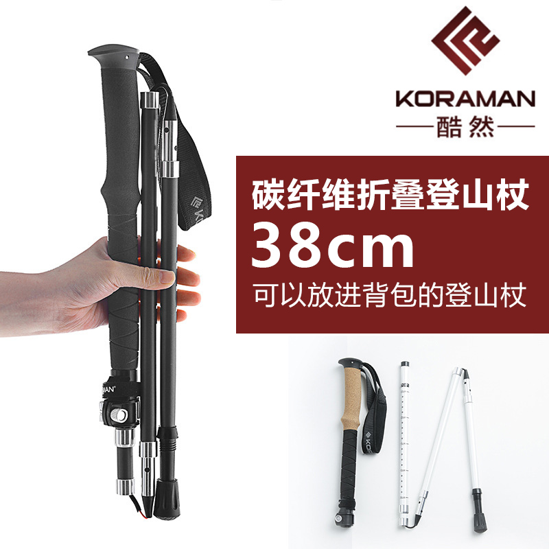 酷然碳纤维折叠行山手杖超轻碳素登山杖伸缩爬山拐杖徒步用品装备