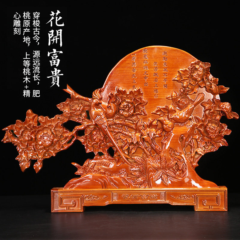 好货桃木花开富贵摆件木雕花鸟台屏家居办公工艺品家居工艺品