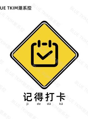 记得打卡提醒摆件神器打工人立牌上下班每日自律签到办公桌面礼物