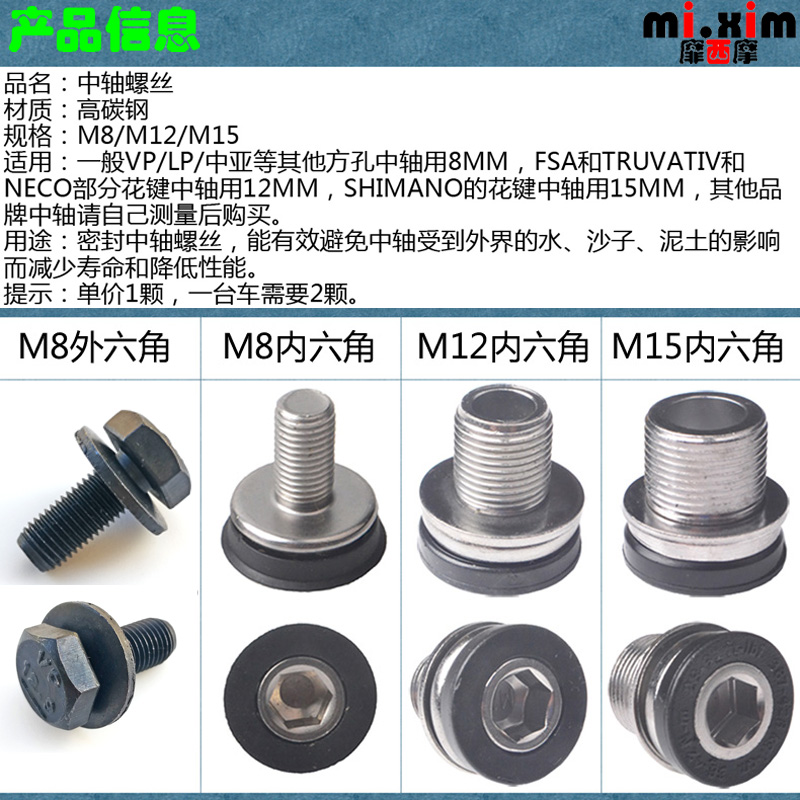 M8/M12/M15铝合金方孔中轴花键中轴 曲柄大齿盘防水螺丝 中轴螺丝