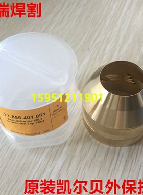 。凯尔贝HiFocus 130i 160i喷嘴帽F3028 PerCut2000割枪喷嘴帽F32