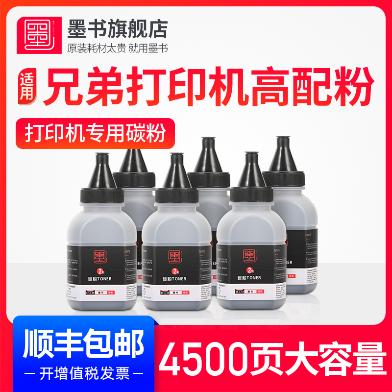 适用兄弟MFC7360碳粉dcp7057 7080D 7380 7180dn打印机墨粉7340 7