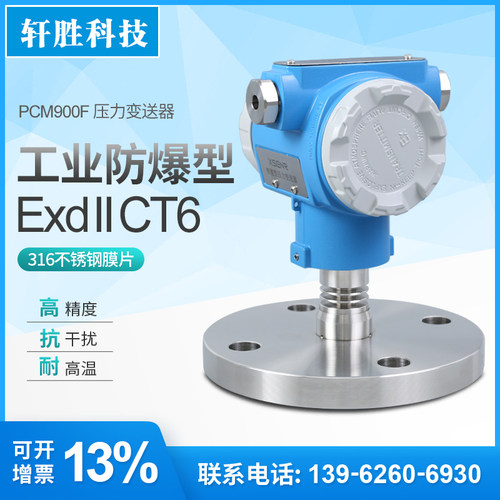 好货PCM900F 数显防爆型SIL2 DN50单法兰隔膜压力变送器 液位变送